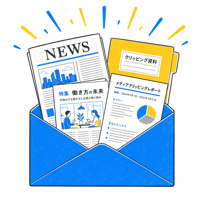 約2,000の新聞・雑誌を調査対象とするイメージ